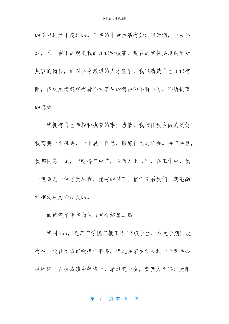 -汽车销售岗位介绍_第2页