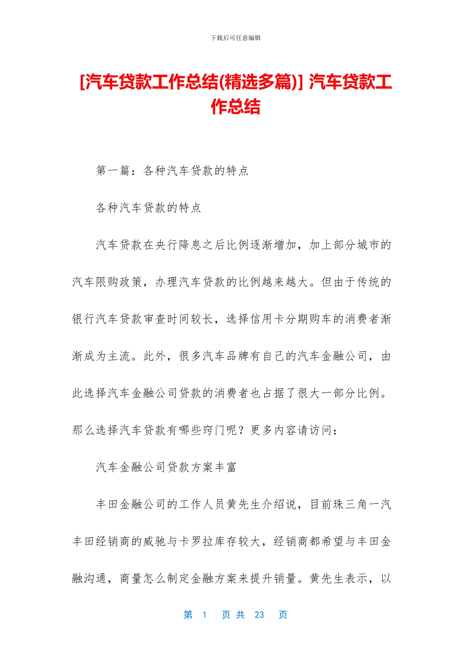 -汽车贷款工作总结_第1页