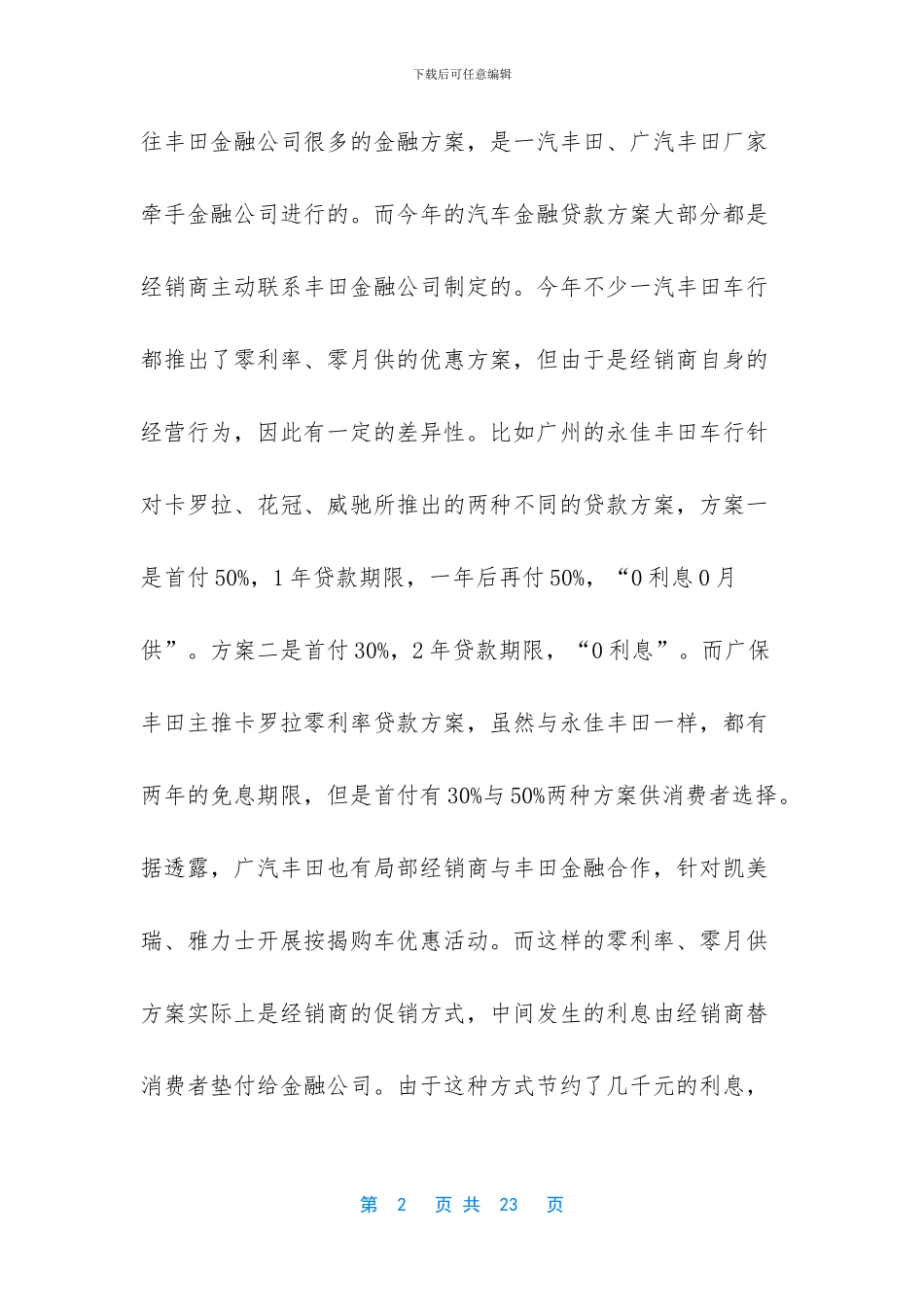 -汽车贷款工作总结_第2页