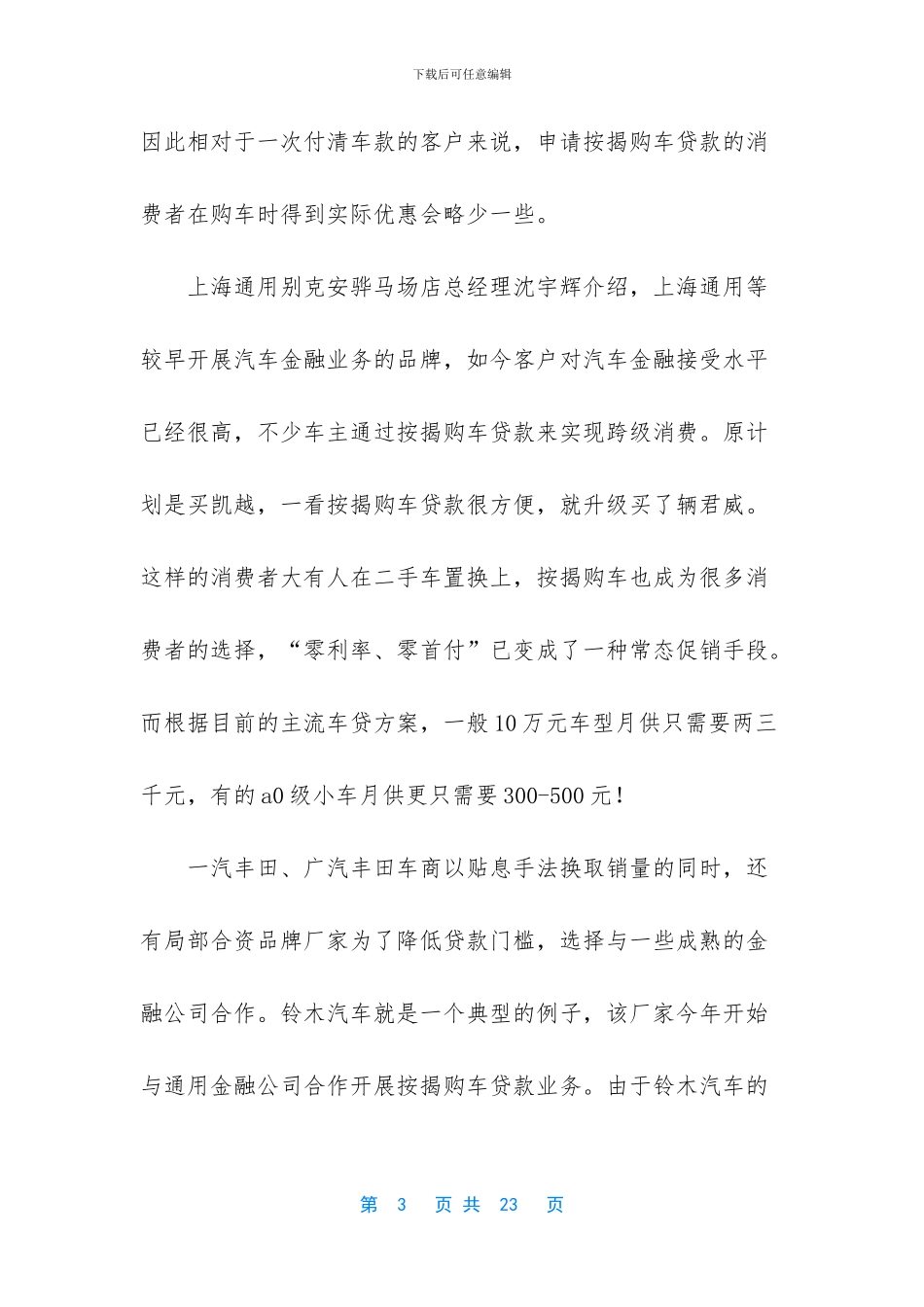 -汽车贷款工作总结_第3页