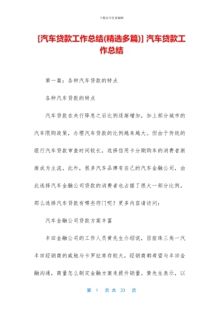 -汽车贷款工作总结