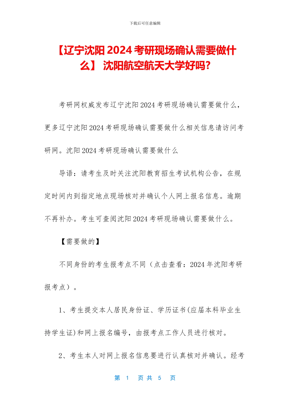 -沈阳航空航天大学好吗-_第1页