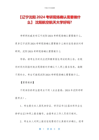 -沈阳航空航天大学好吗-