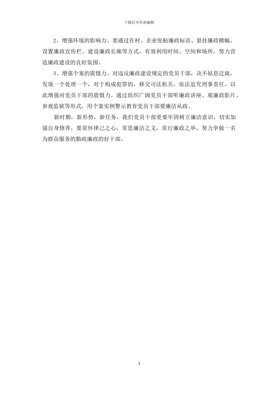-沉思录读后感3000字_第3页