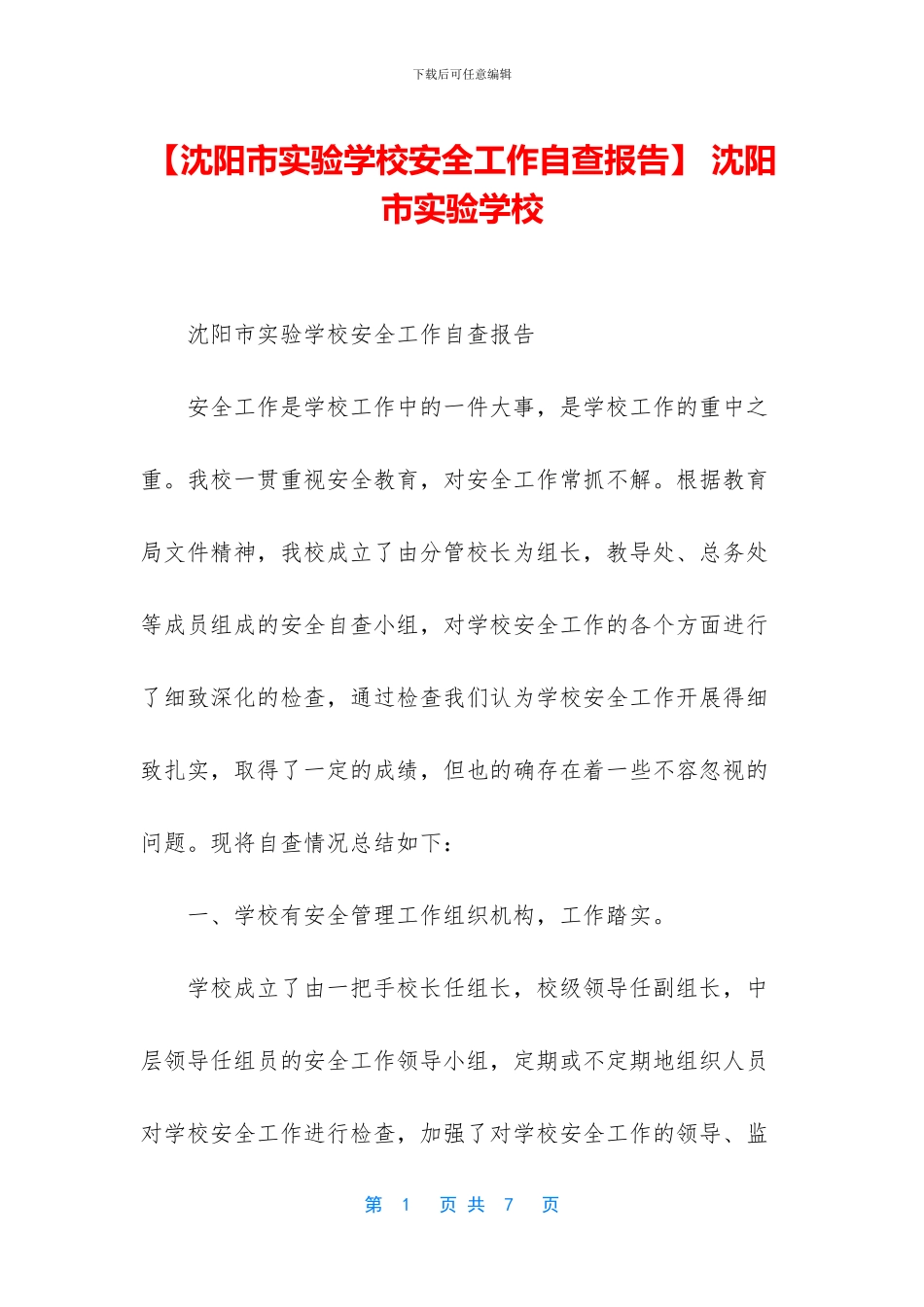 -沈阳市实验学校_第1页