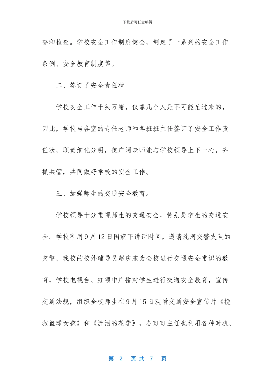 -沈阳市实验学校_第2页