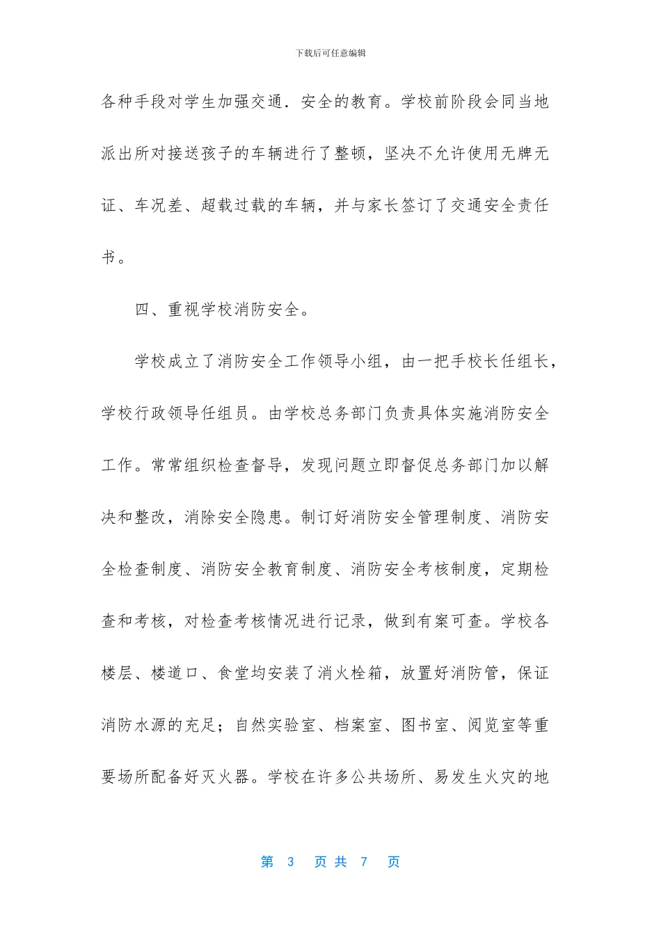 -沈阳市实验学校_第3页