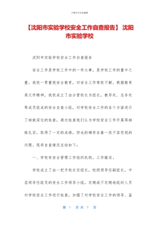 -沈阳市实验学校