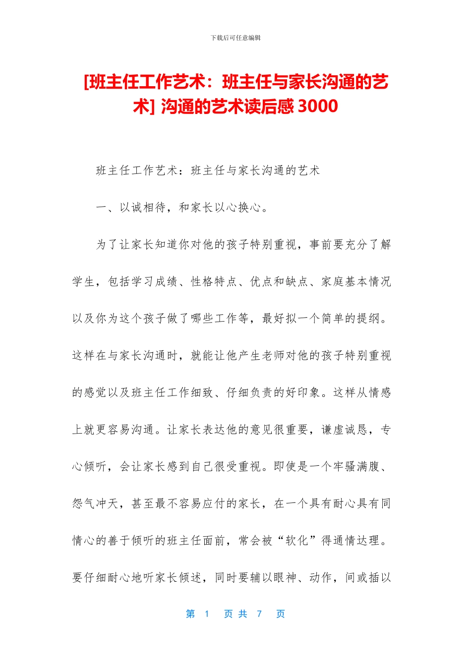 -沟通的艺术读后感3000_第1页