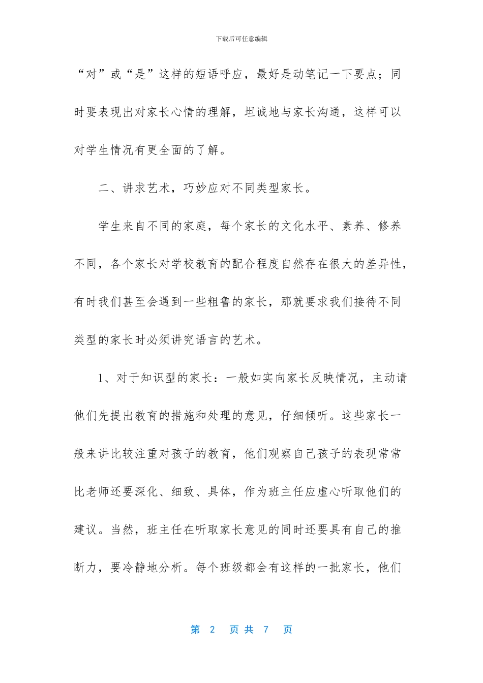 -沟通的艺术读后感3000_第2页