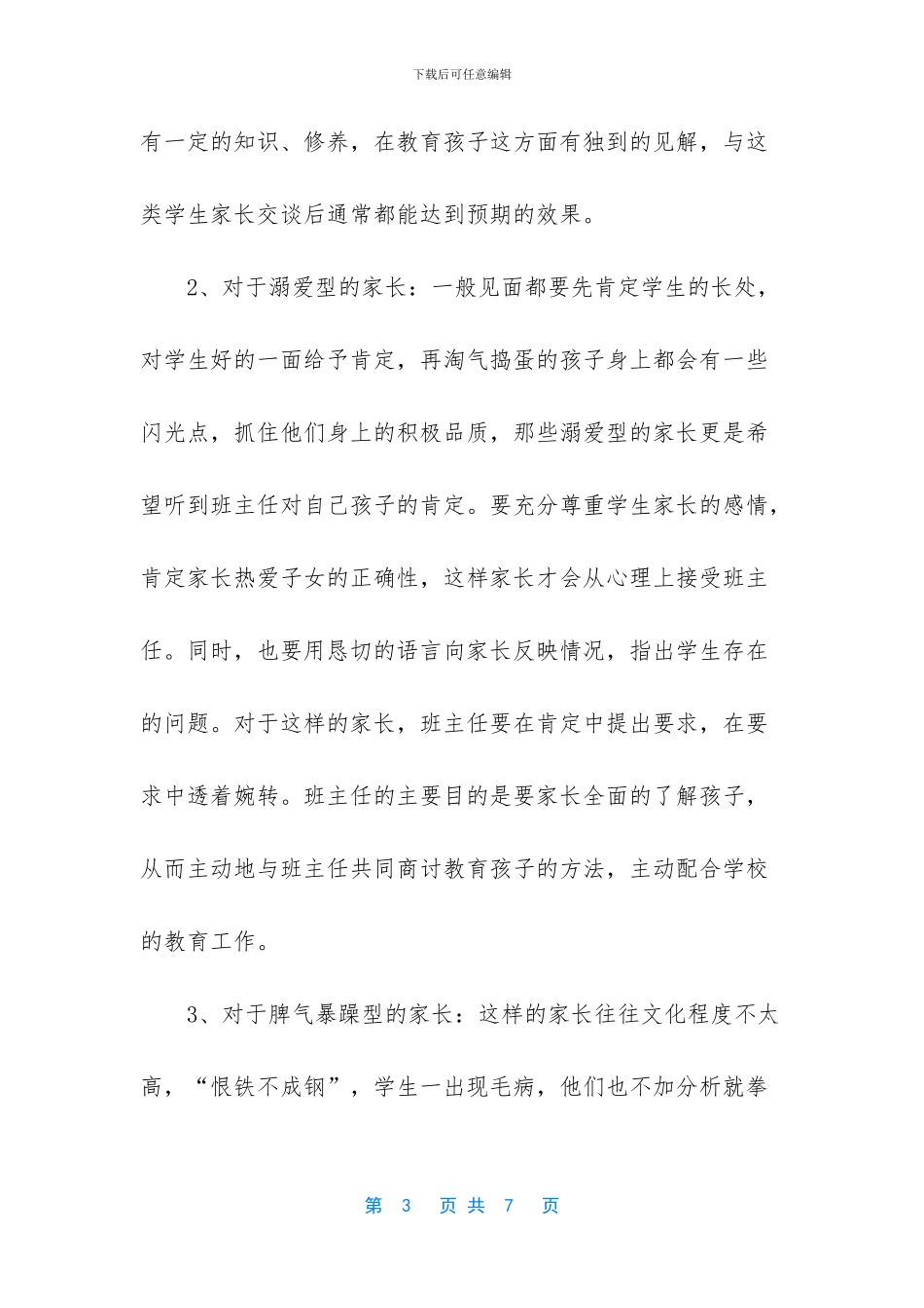 -沟通的艺术读后感3000_第3页