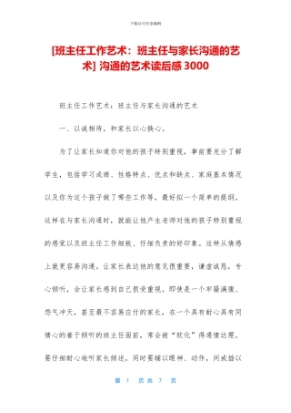 -沟通的艺术读后感3000