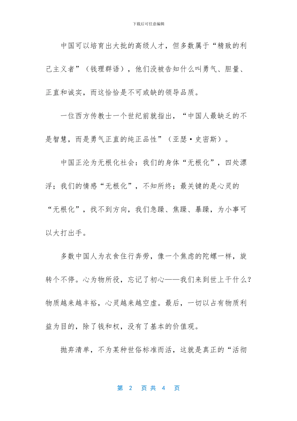 -沉迷世俗-活的尽兴意思_第2页