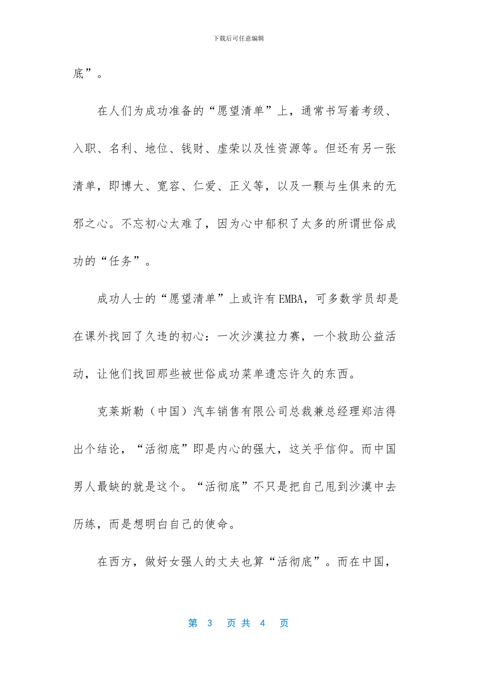 -沉迷世俗-活的尽兴意思_第3页