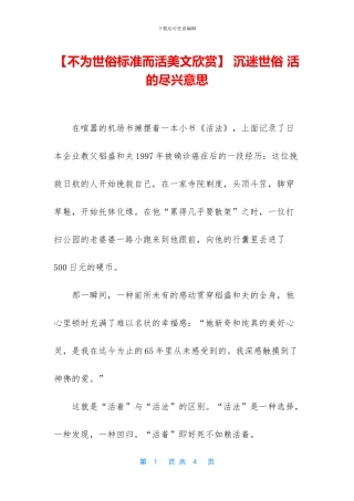 -沉迷世俗-活的尽兴意思