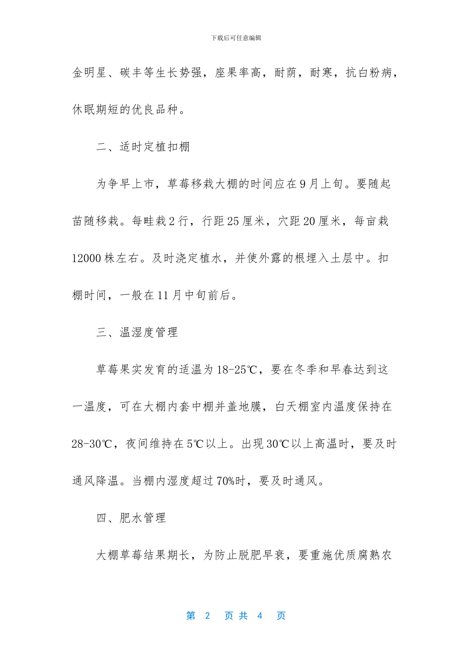 -河南适合种植什么果树_第2页