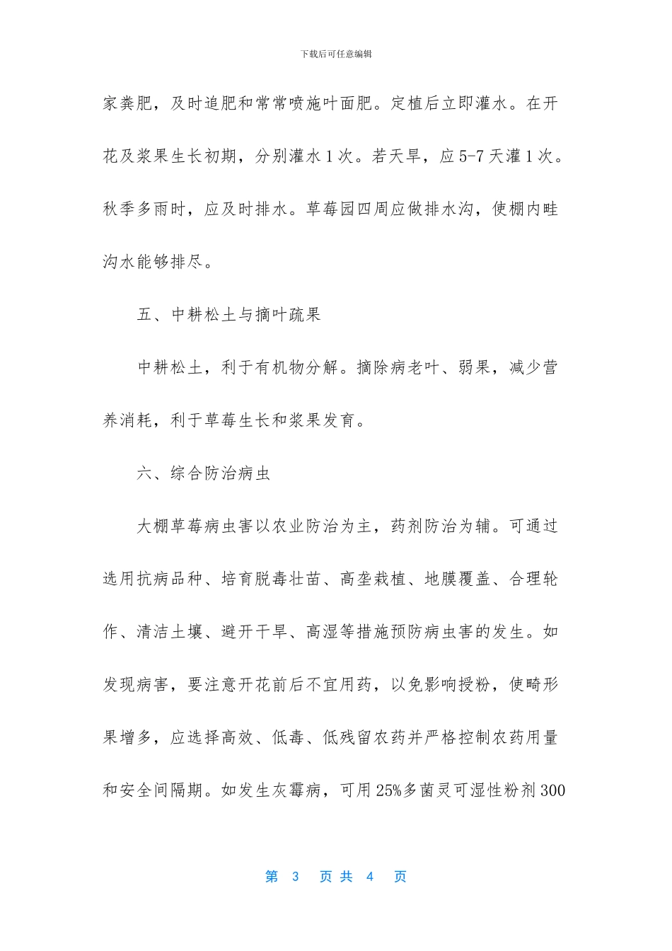 -河南适合种植什么果树_第3页