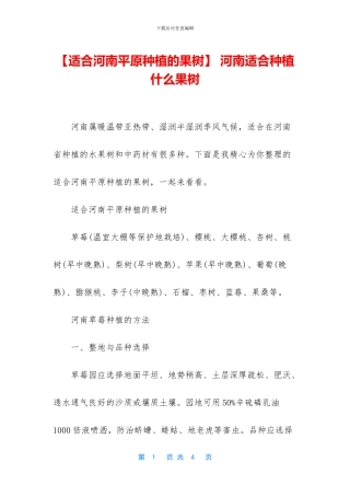 -河南适合种植什么果树