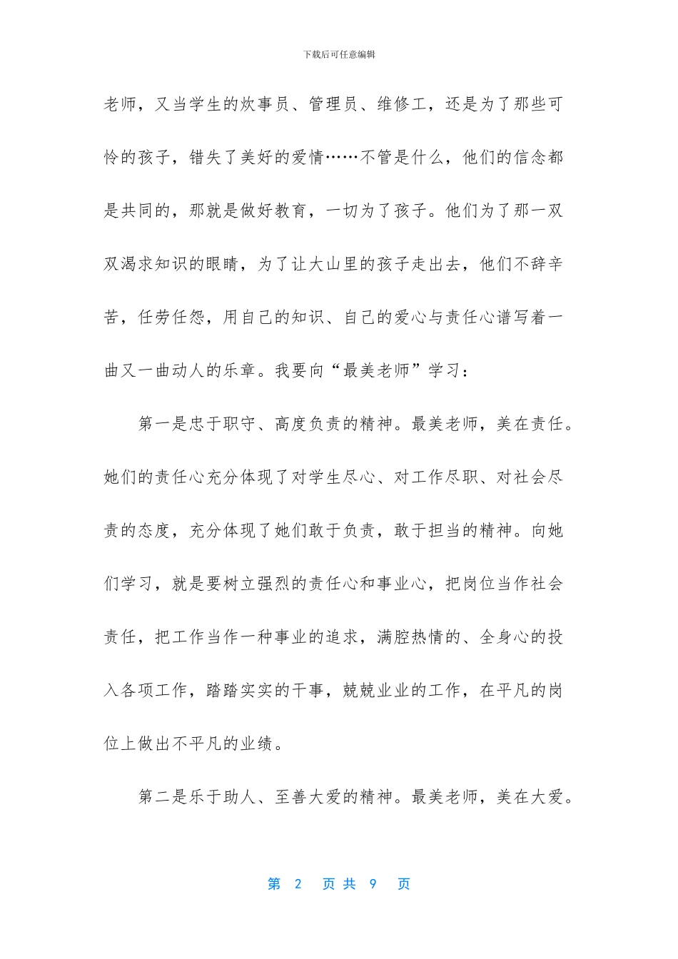 -河南最美教师心得体会_第2页