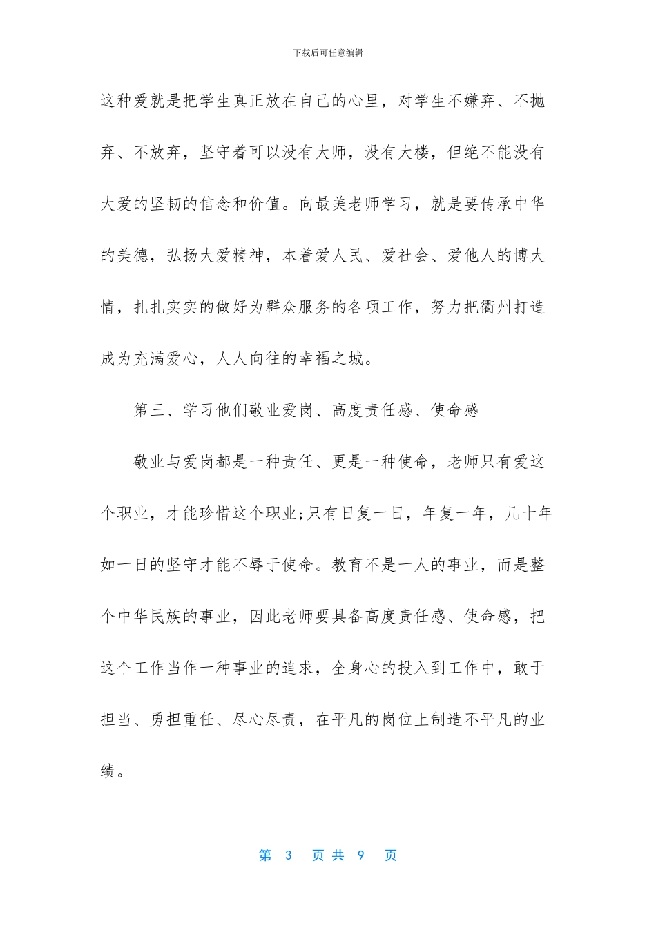 -河南最美教师心得体会_第3页