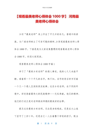 -河南最美教师心得体会