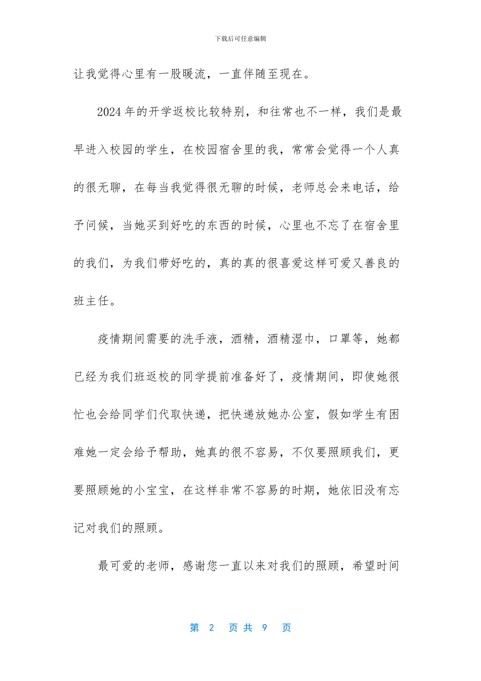 -民族团结小故事_第2页