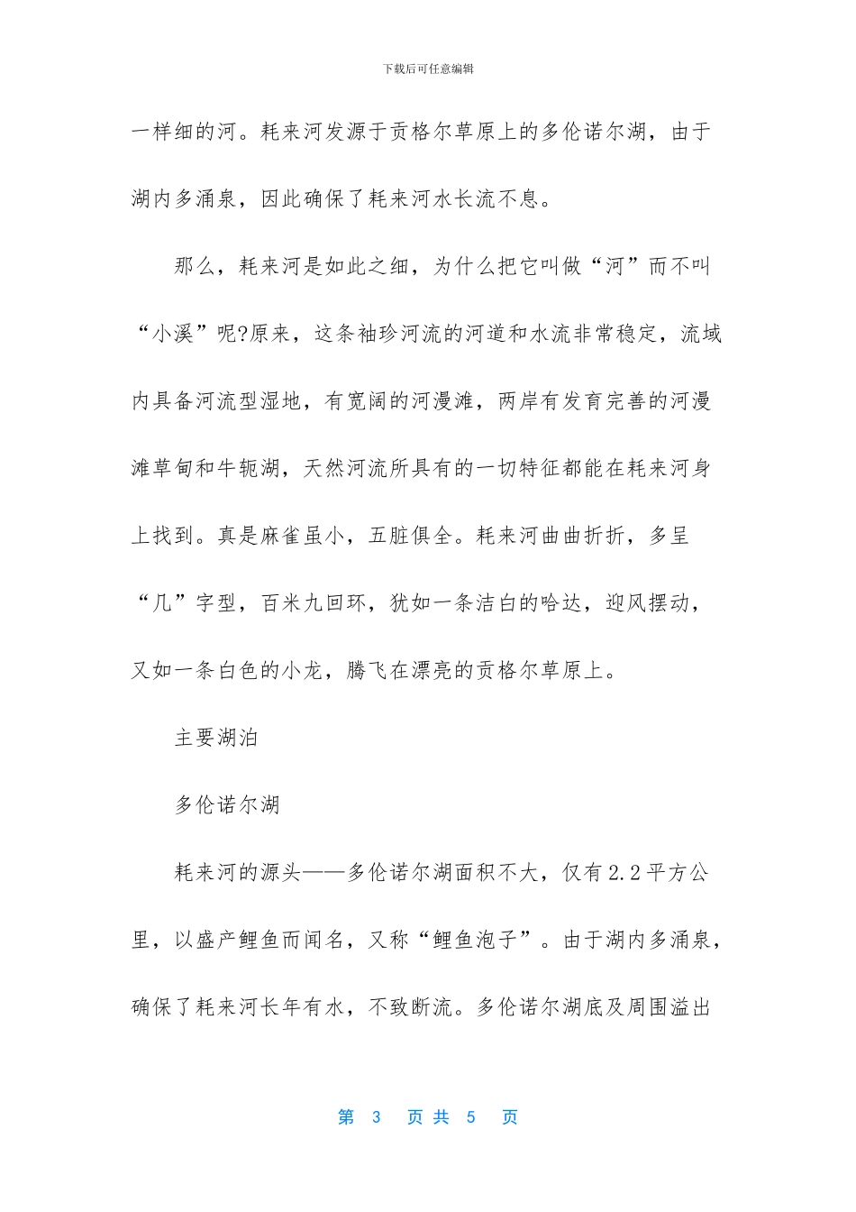 -河道最小转弯半径_第3页