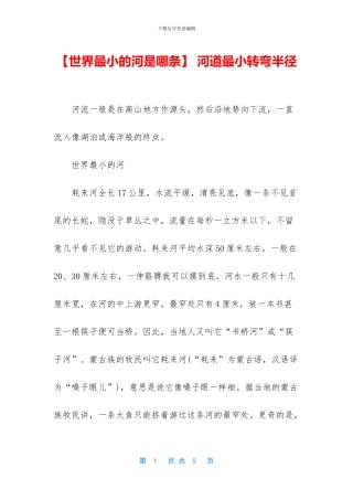 -河道最小转弯半径