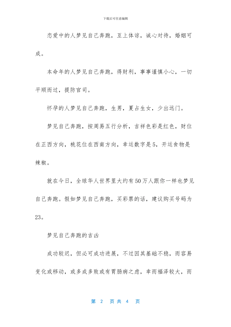 -沿着路标奔跑的含义_第2页