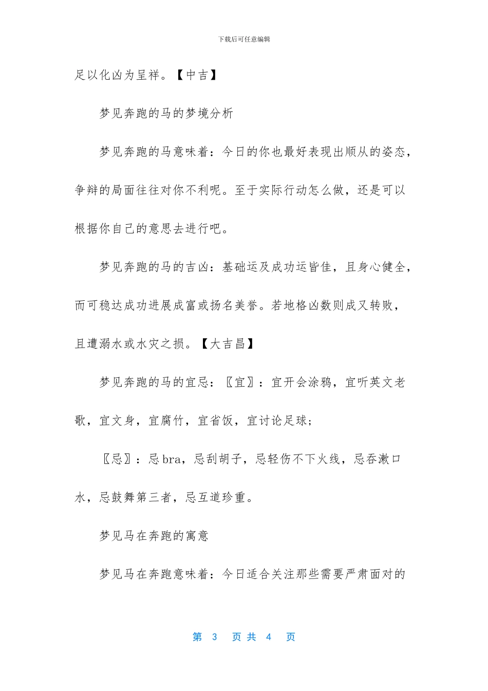 -沿着路标奔跑的含义_第3页