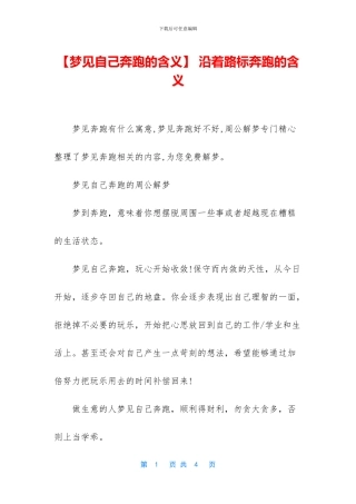 -沿着路标奔跑的含义