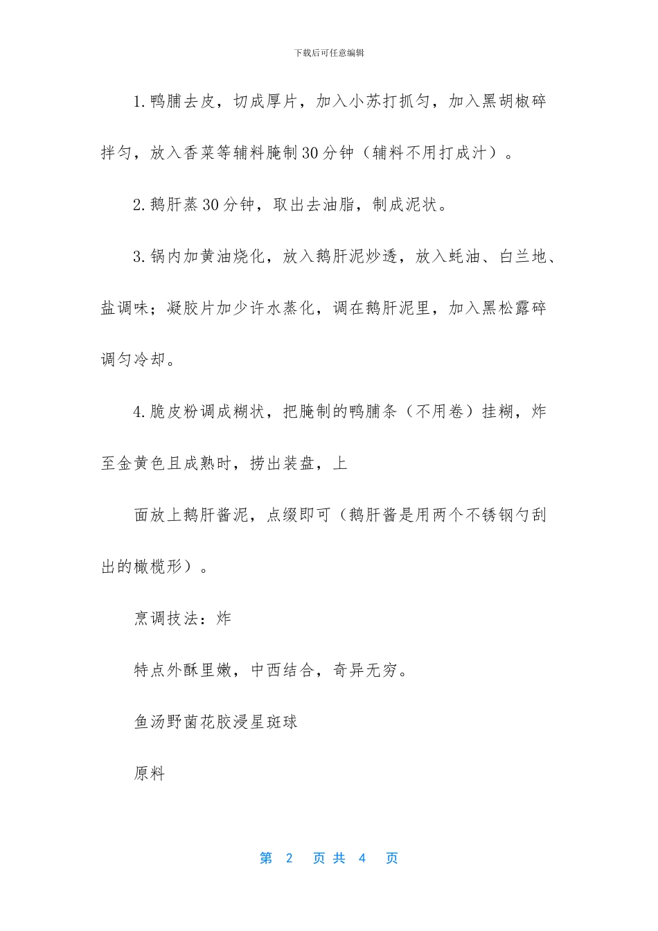 -法式鹅肝的做法大全_第2页