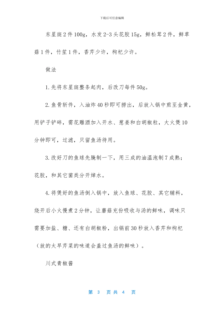 -法式鹅肝的做法大全_第3页