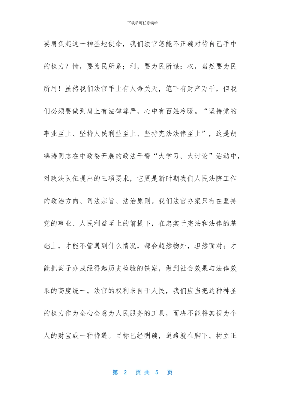 -法官的职业道德_第2页