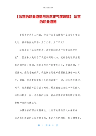 -法官的职业道德