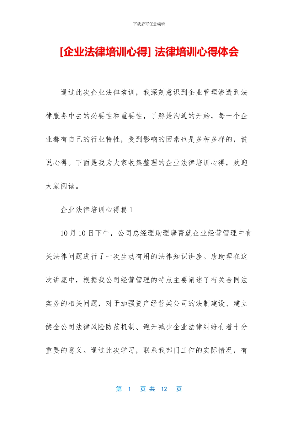 -法律培训心得体会_第1页