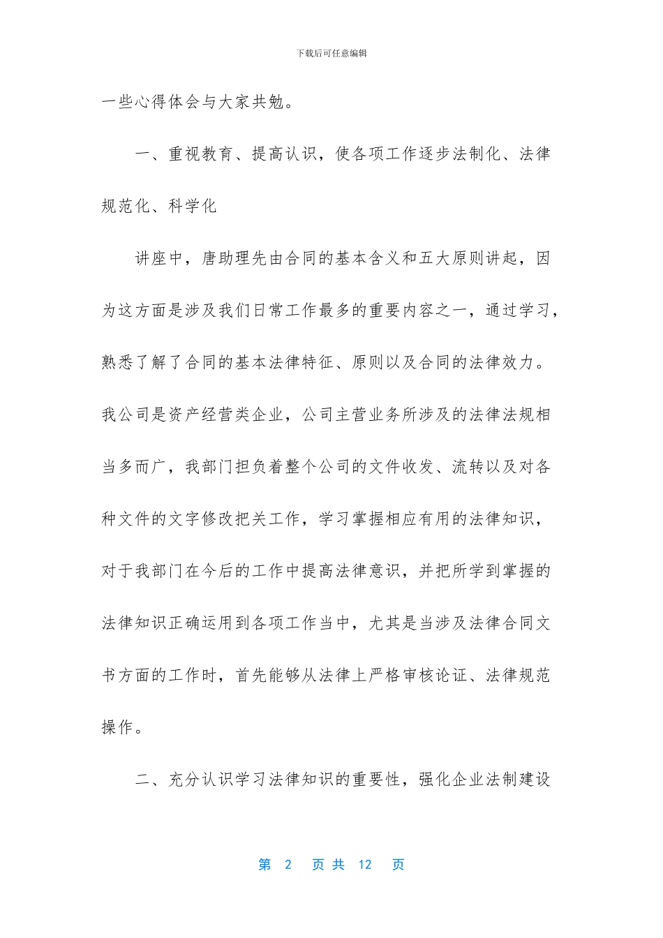 -法律培训心得体会_第2页