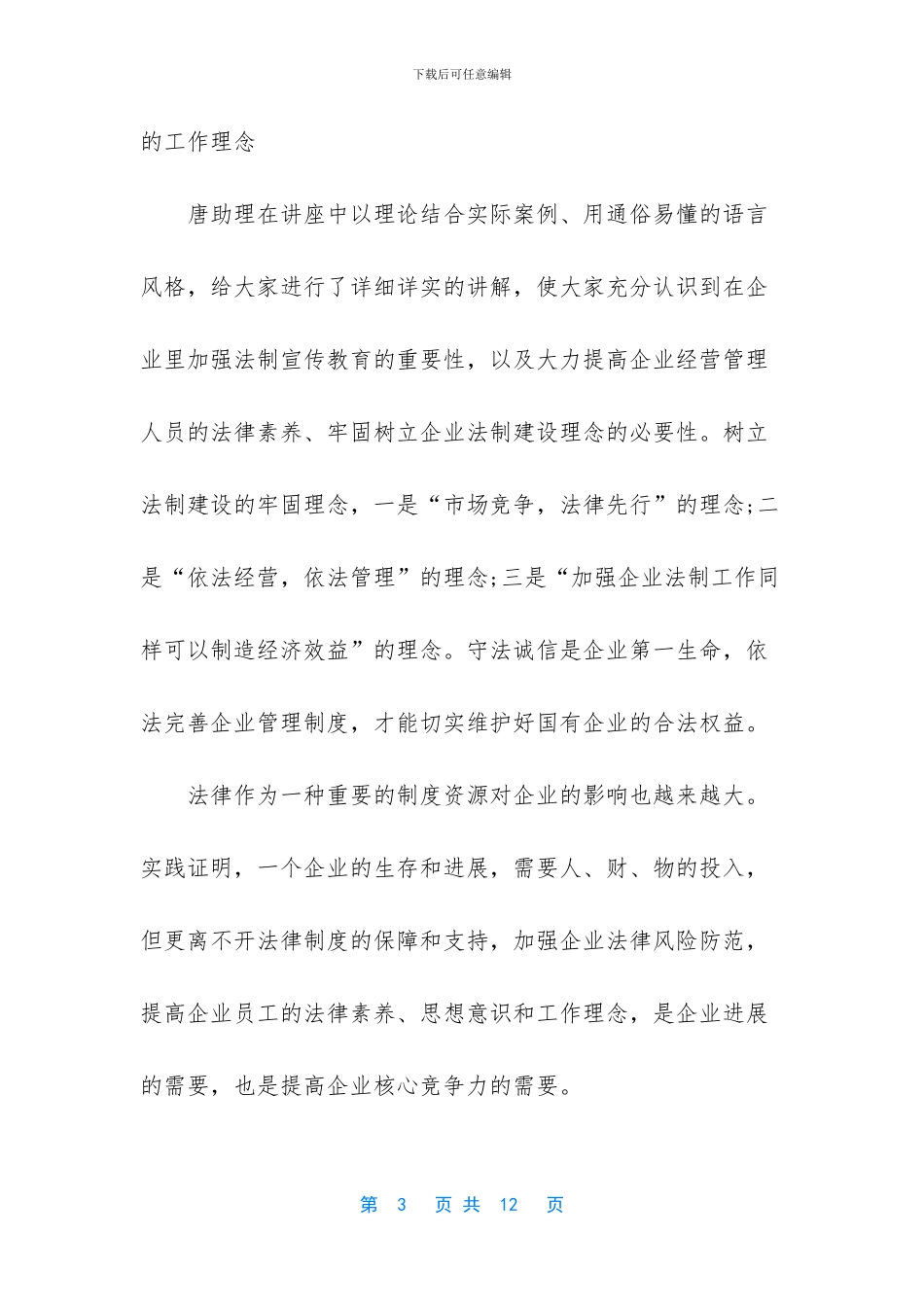 -法律培训心得体会_第3页