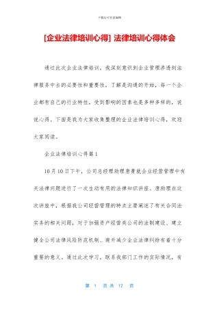 -法律培训心得体会