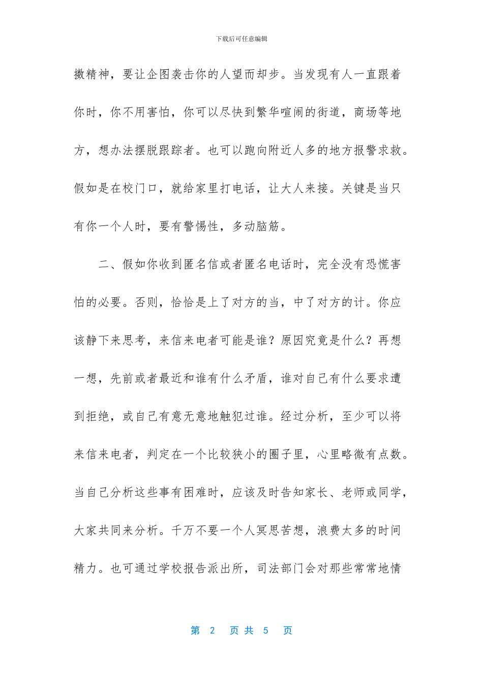 -法制安全教育内容_第2页