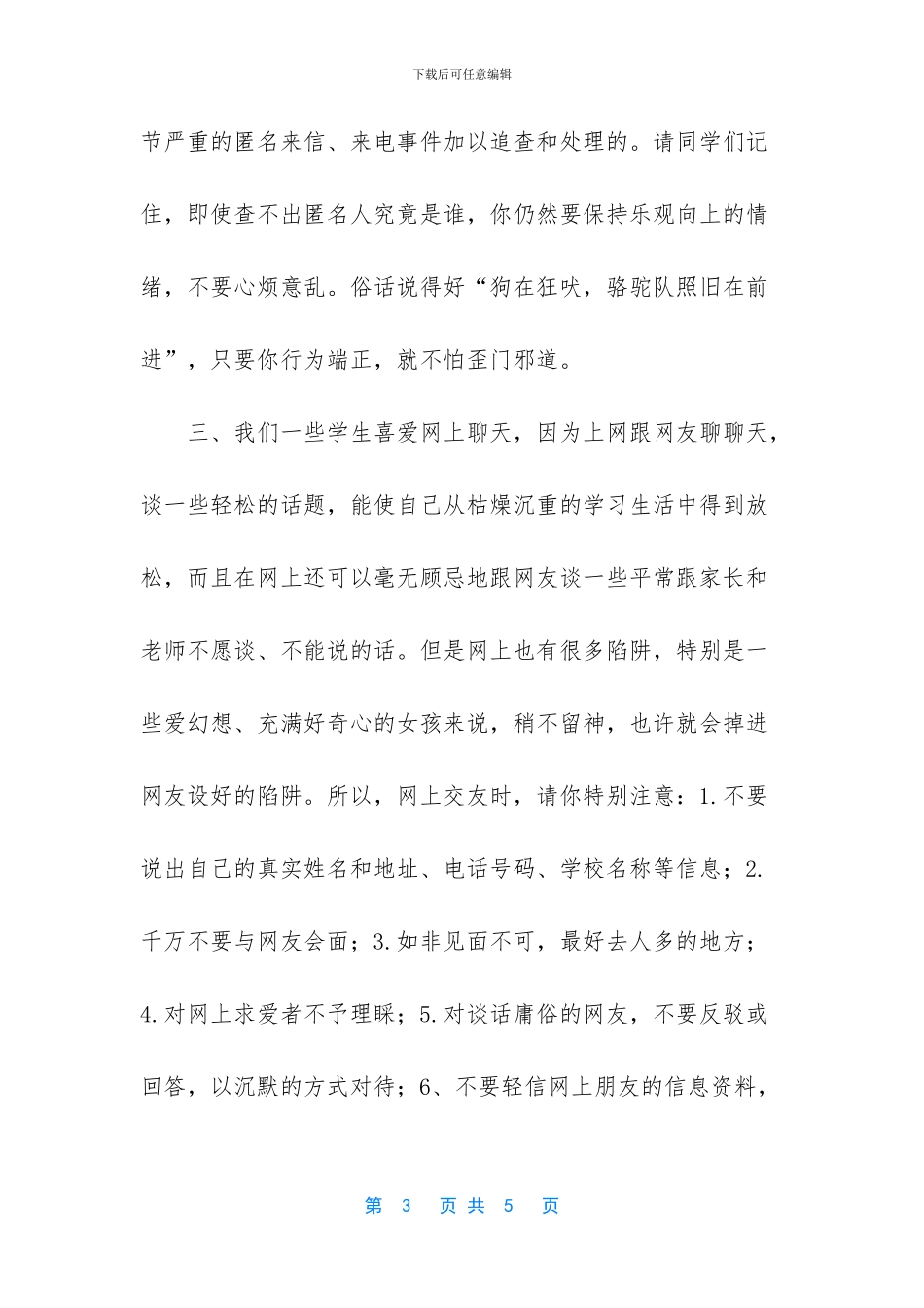 -法制安全教育内容_第3页