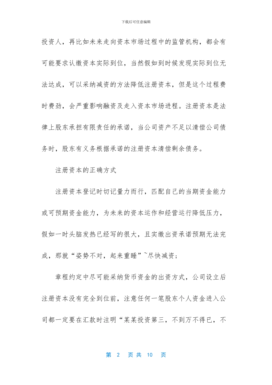 -注册资本最低限额2024_第2页