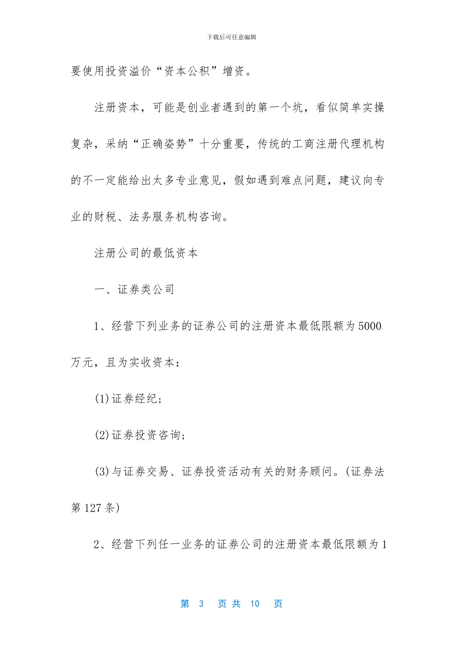 -注册资本最低限额2024_第3页