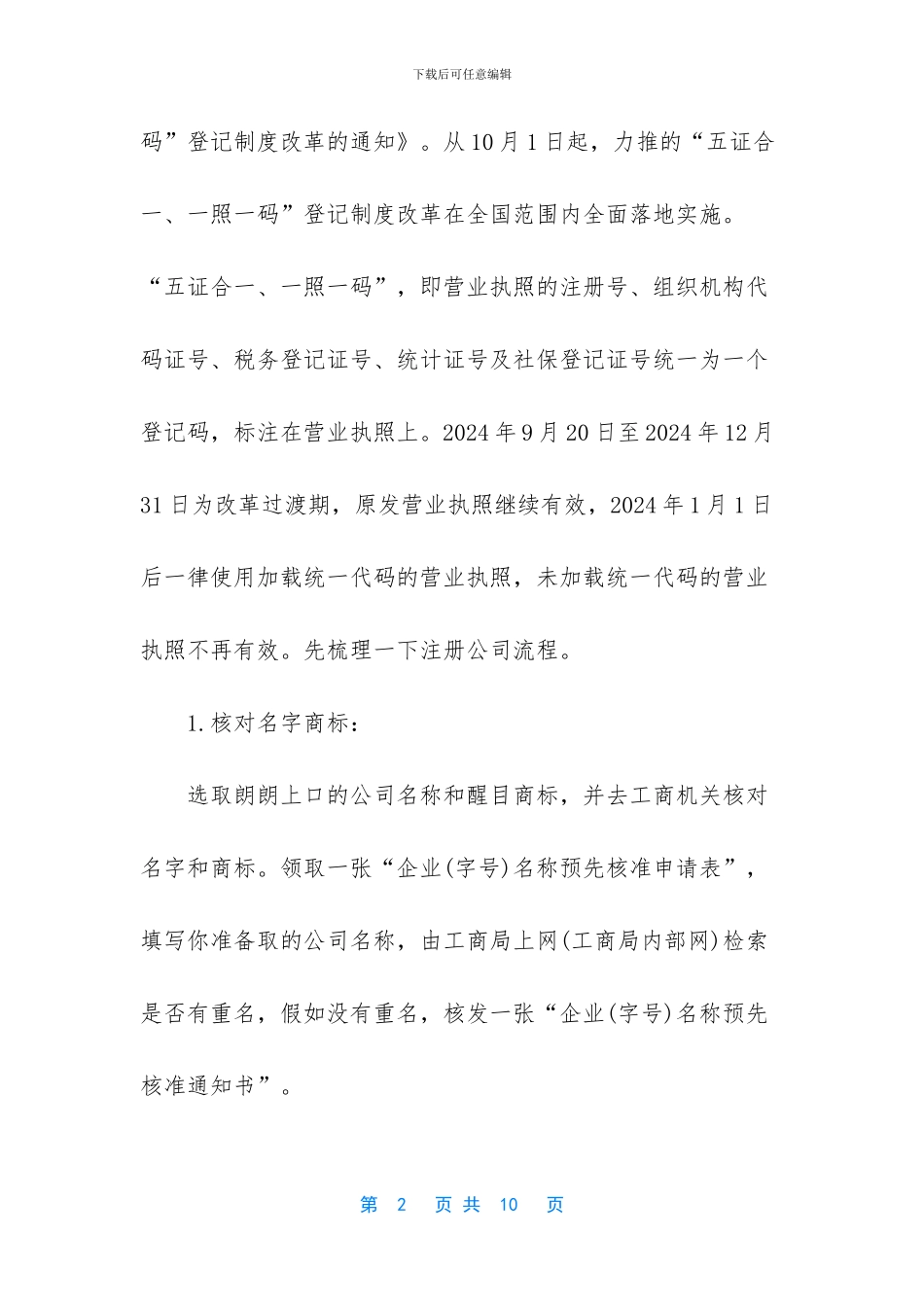 -注册公司要哪些条件_第2页