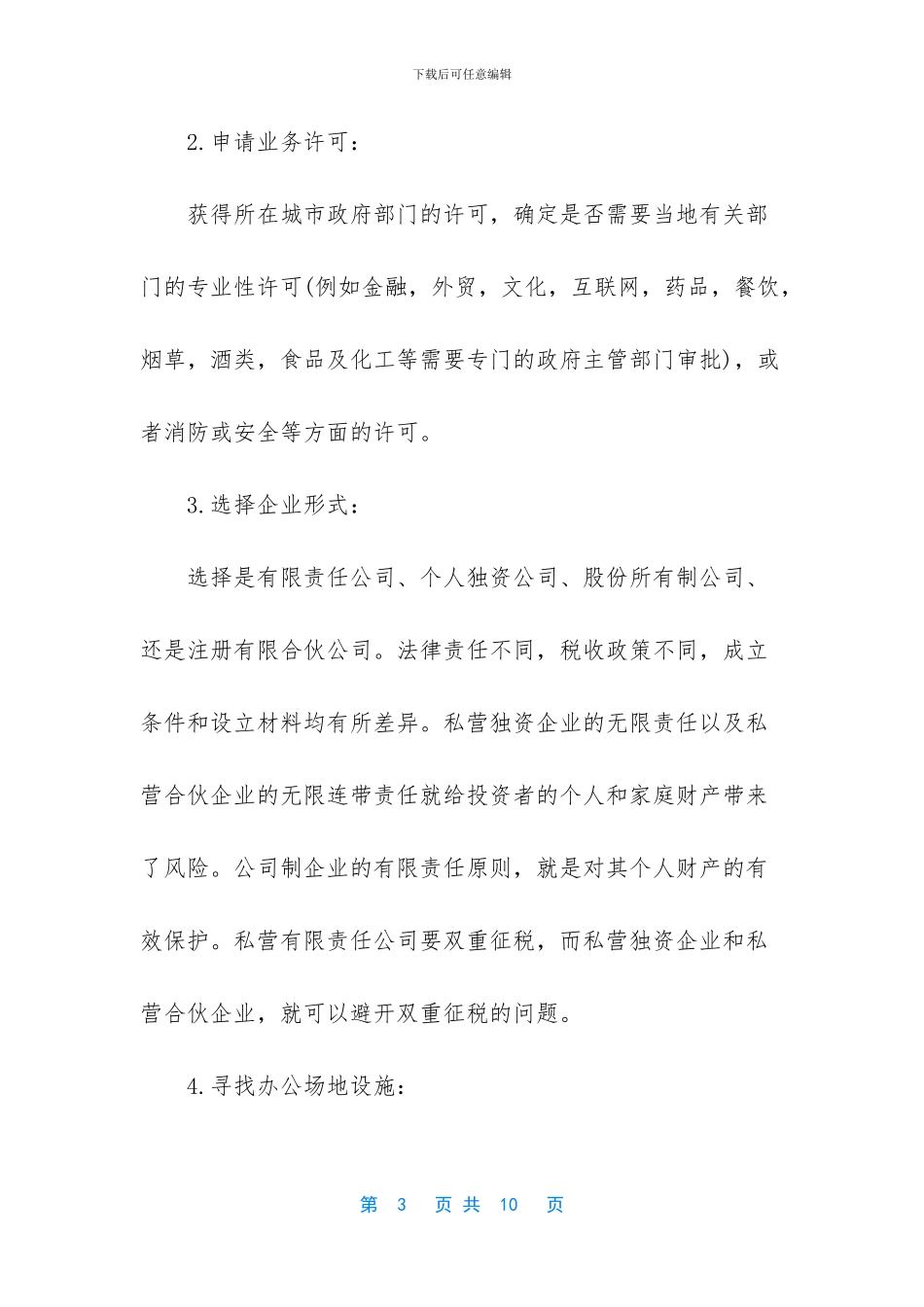 -注册公司要哪些条件_第3页