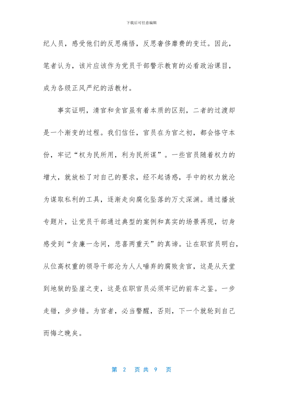 -永远在路上-人心向背_第2页