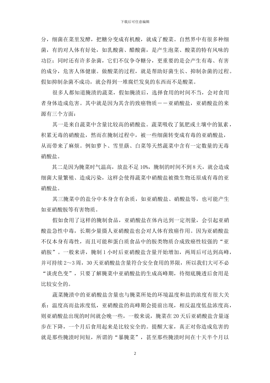 -注意!儿童不宜多吃腌菜_第2页