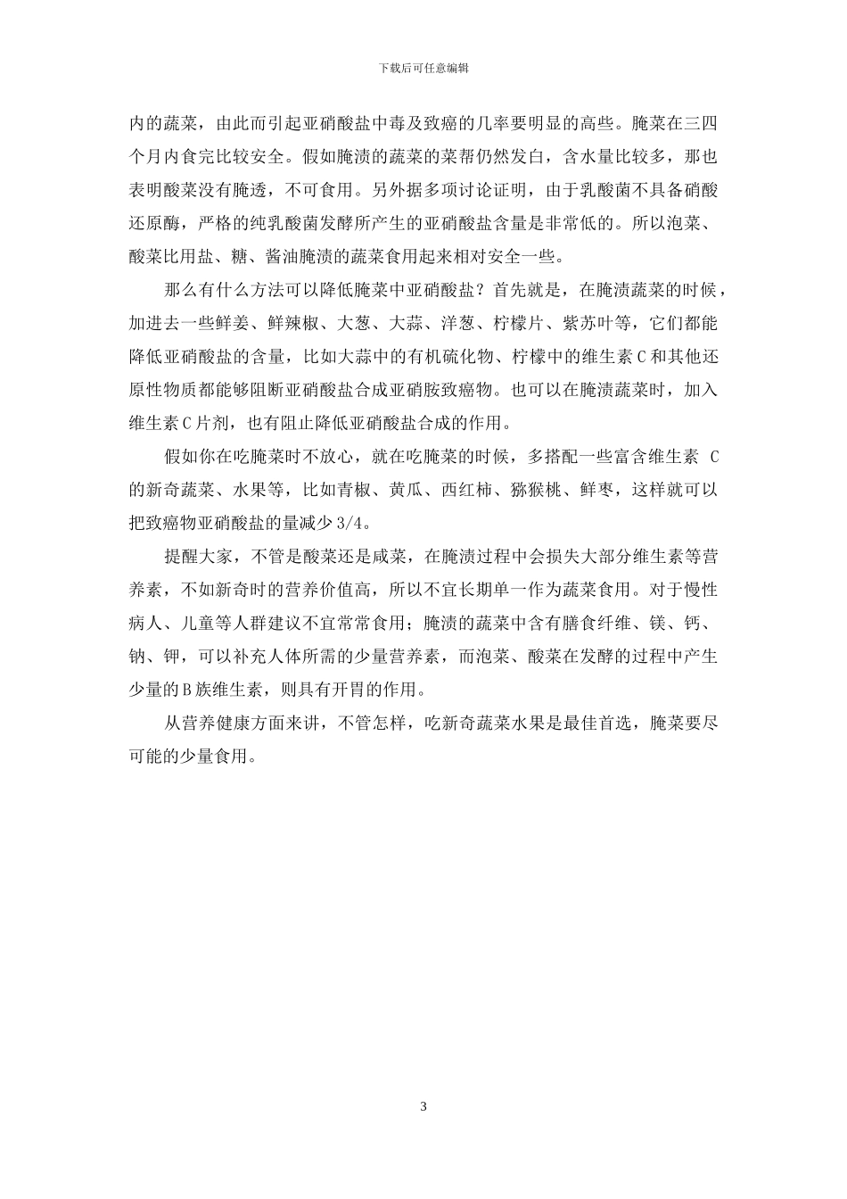 -注意!儿童不宜多吃腌菜_第3页