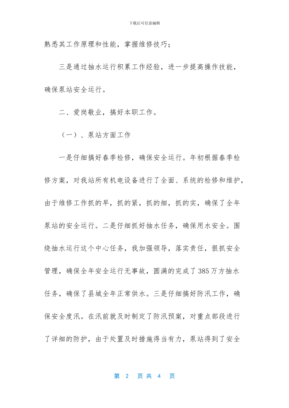 -泵站出水口设置蓄水池_第2页