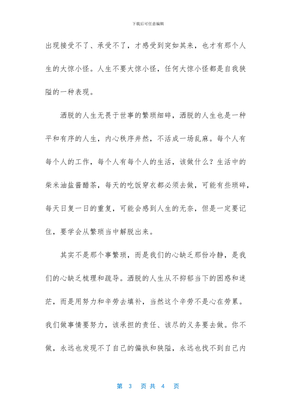 -活得洒脱自在的诗句_第3页